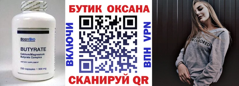 Бутират оксана  Назарово 